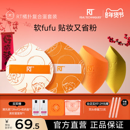 【囤货超划算】RT橙柿大橘扑干湿两用棉花糖粉扑不易吃粉博主同款