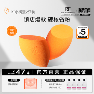 RT美妆蛋不易吃粉小橘蛋干湿两用彩妆蛋超软不吃粉 官旗正品