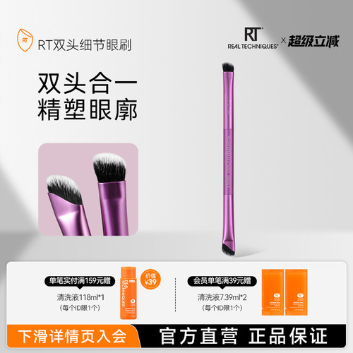 新品RT370双头细节眼刷