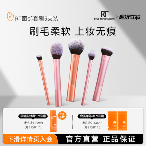 realtechniques面部化妆刷套装