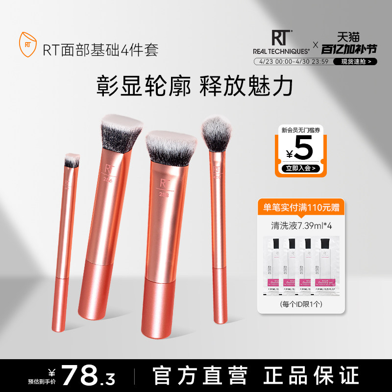 【官方旗舰店】RT面部立体套刷美妆腮红刷高光刷彩妆新手化妆刷