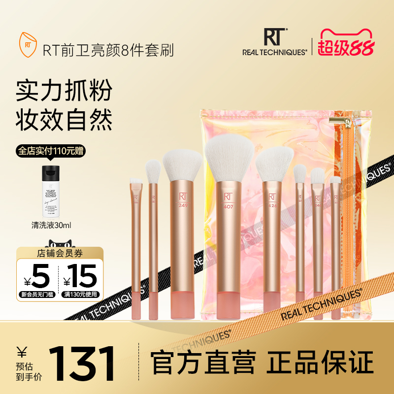 【官方旗舰店】RT自由组合前卫亮颜化妆刷套装纤维毛眼影刷细节