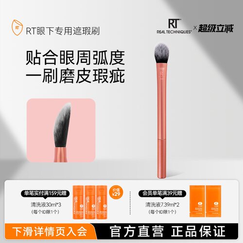 RT眼下专用遮瑕刷遮盖斑点痘印