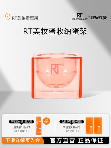 美妆蛋蛋壳蛋壳RealTechniques