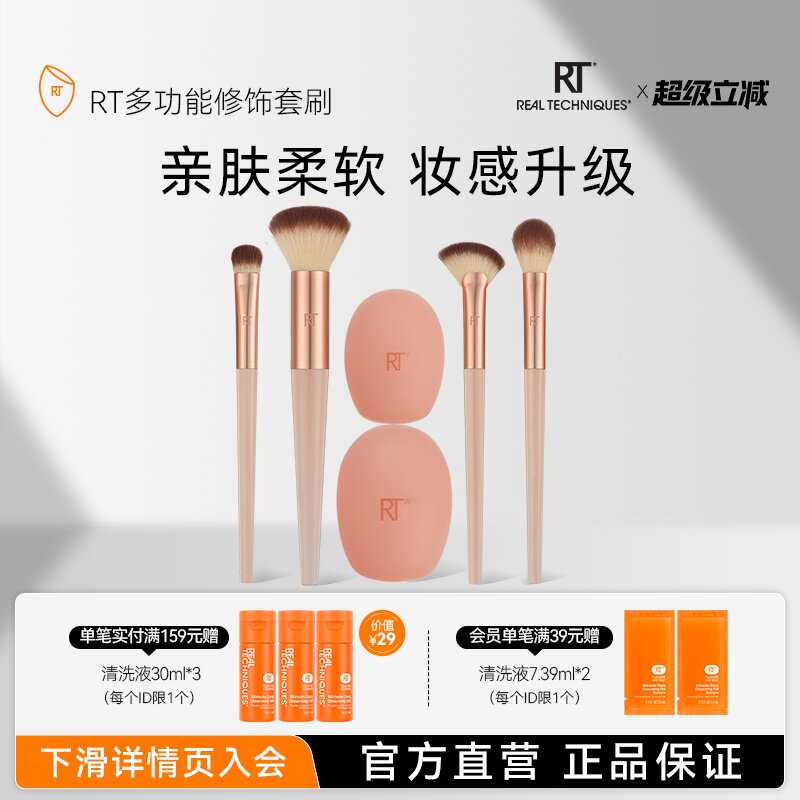 RT樱桃多功能修饰化妆刷套装