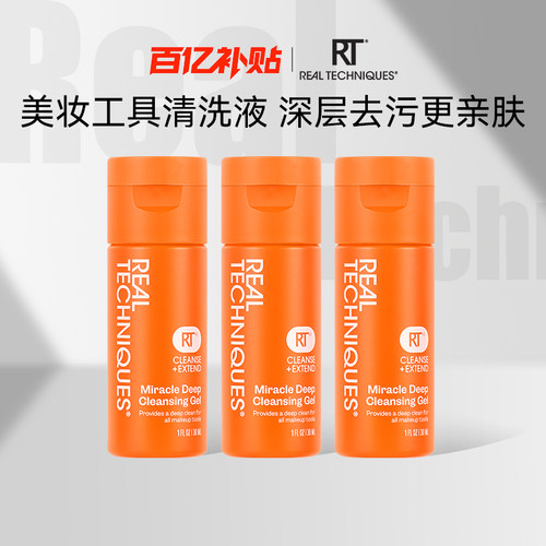 RT化妆刷美妆蛋清洗液118ml