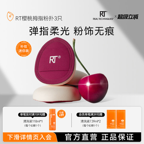 rt樱桃系列拇指粉扑3枚
