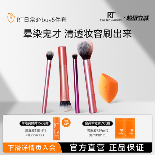 RT日常必备化妆刷套装1786