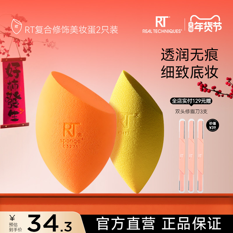 【官方旗舰店】RT化妆蛋小橘蛋彩妆干湿两用超软不易吃粉化妆工具