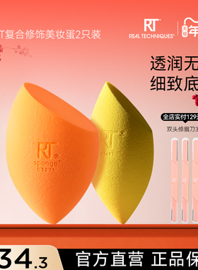 【官方旗舰店】RT化妆蛋小橘蛋彩妆干湿两用超软不易吃粉化妆工具