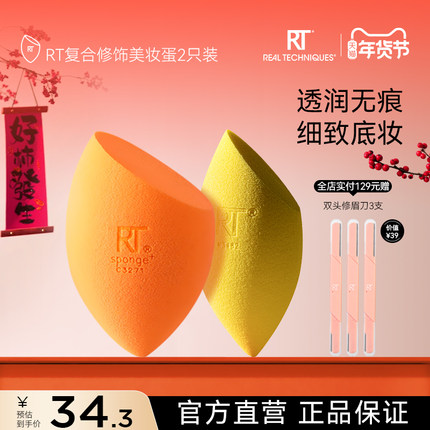 【官方旗舰店】RT化妆蛋小橘蛋彩妆干湿两用超软不易吃粉化妆工具