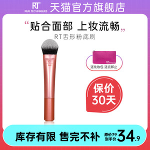 【官方旗舰店】RT专业舌形粉底刷软毛扁头无痕化妆刷遮瑕刷不吃粉