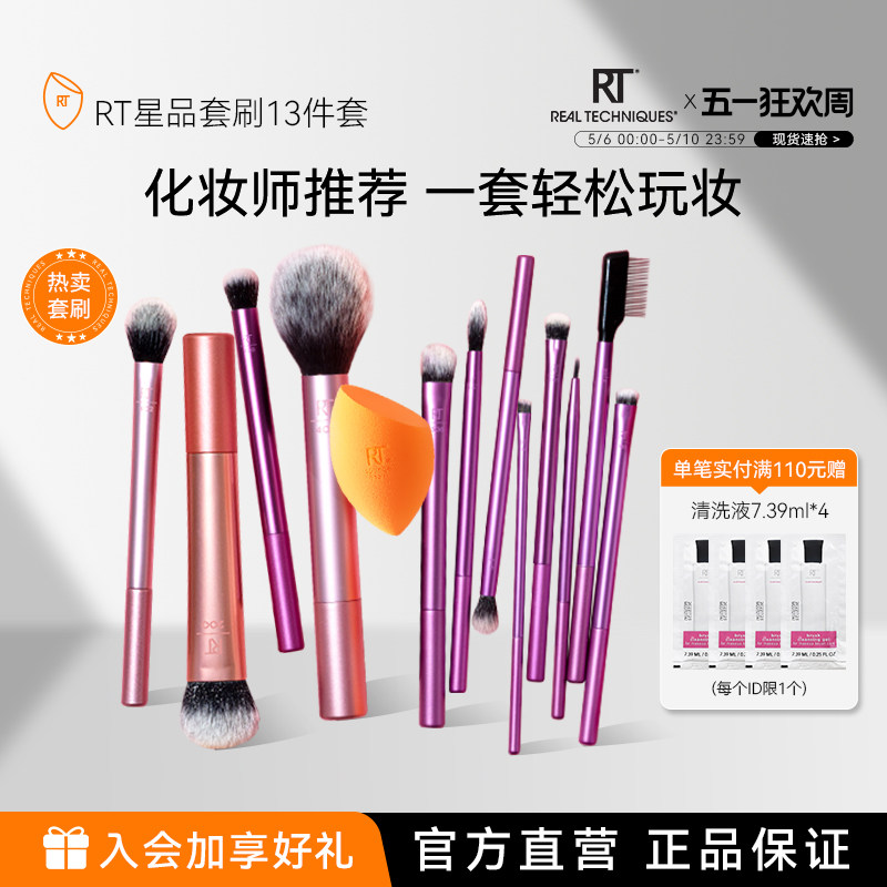 【化妆师同款】RT化妆刷脸部眼部全套新手刷高光刷眼影纤维毛13件