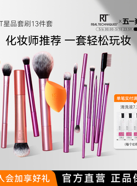 【化妆师同款】RT化妆刷脸部眼部全套新手刷高光刷眼影纤维毛13件