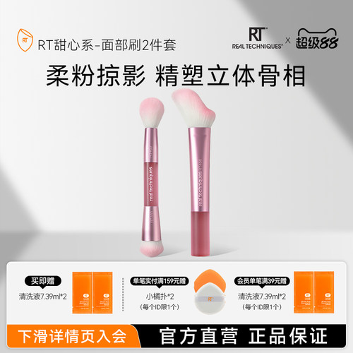 【RT新品】高光刷腮红刷套装