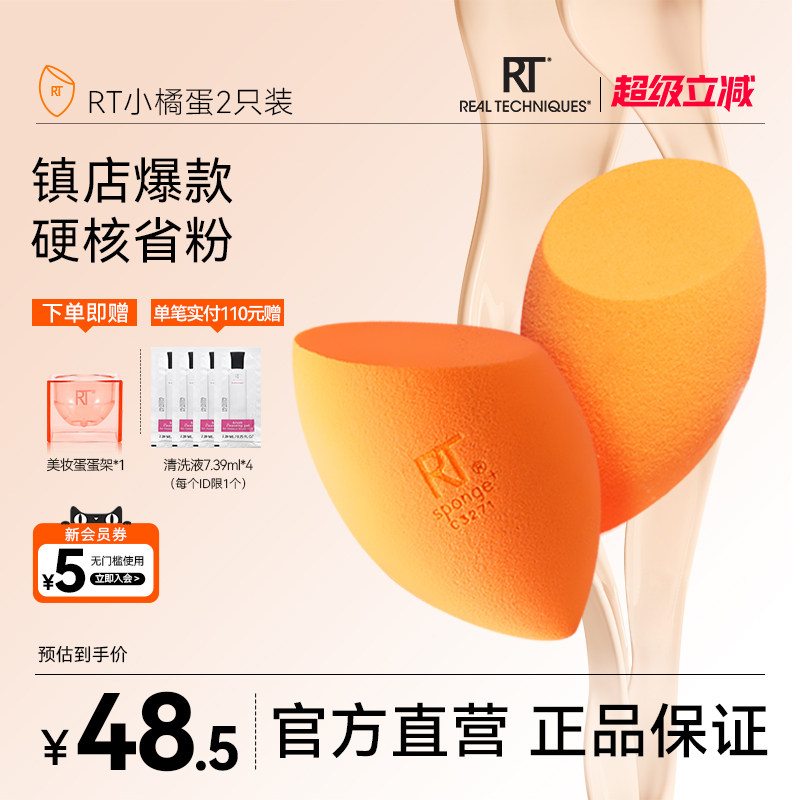 【官旗正品】RT美妆蛋不易吃粉小橘蛋干湿两用彩妆蛋超软不吃粉