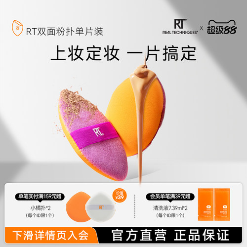 RealTechniques双面扑一扑多用