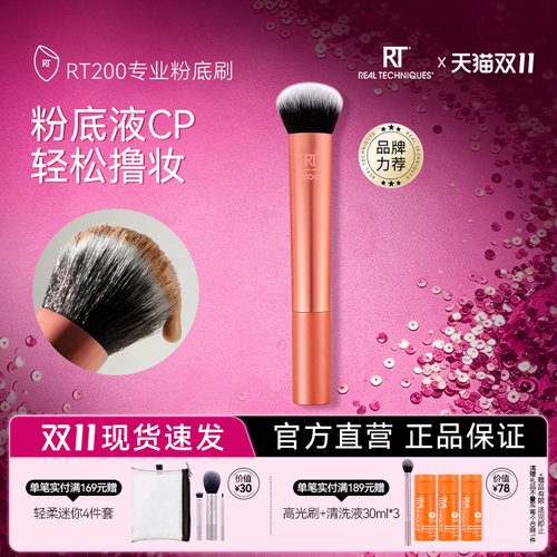 RT200粉底迷你刷快速上装