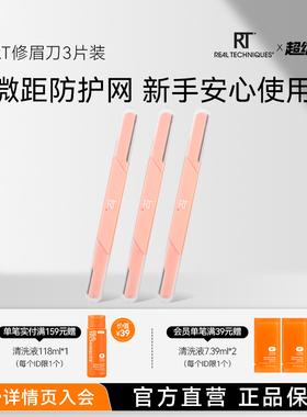 RT新款修眉刀刮眉毛美容院安全型微距防刮伤 3支装【官方旗舰店】