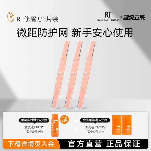 RealTechniques新款修眉刀