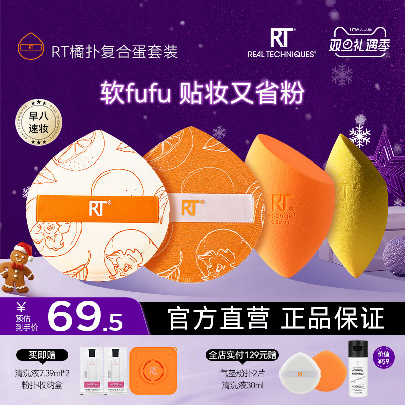 【囤货超划算】RT橙柿大橘扑干湿两用棉花糖粉扑不易吃粉博主同款