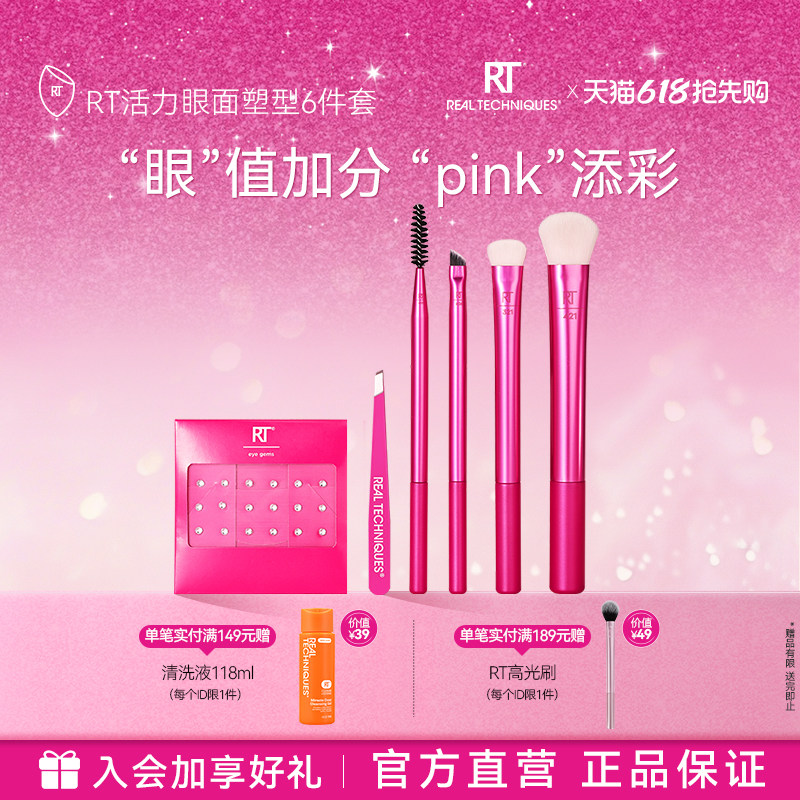 【官方旗舰店】RT活力动感化妆刷腮红刷眉眼塑型刷