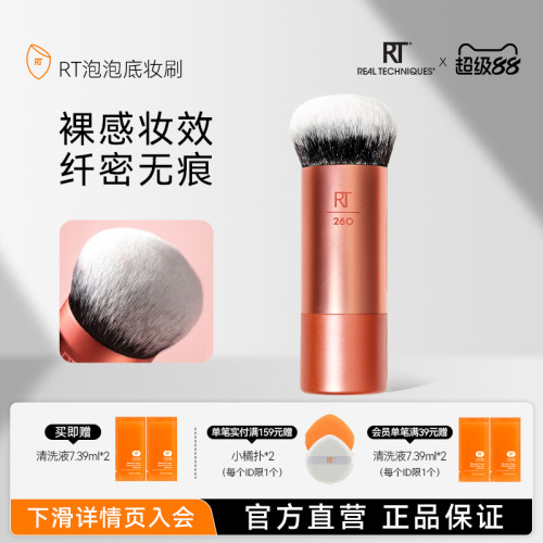 RT260萌系短头泡泡上妆粉底刷