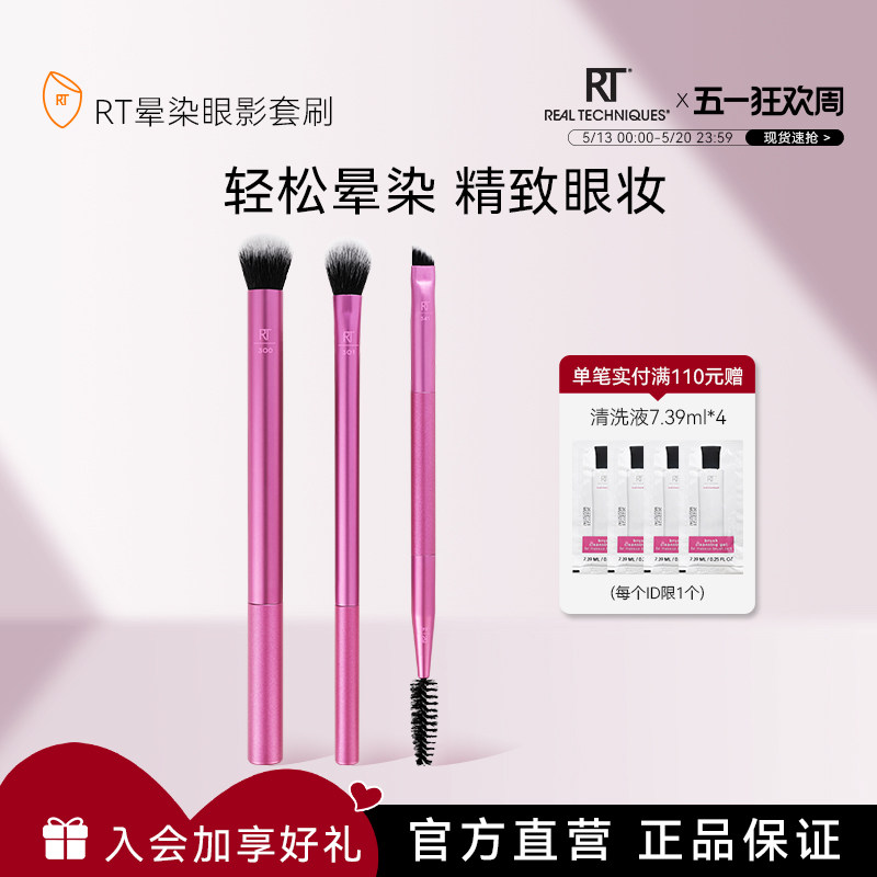 【官方旗舰店】RT混合眼影刷晕染刷高光刷初学者卧蚕刷