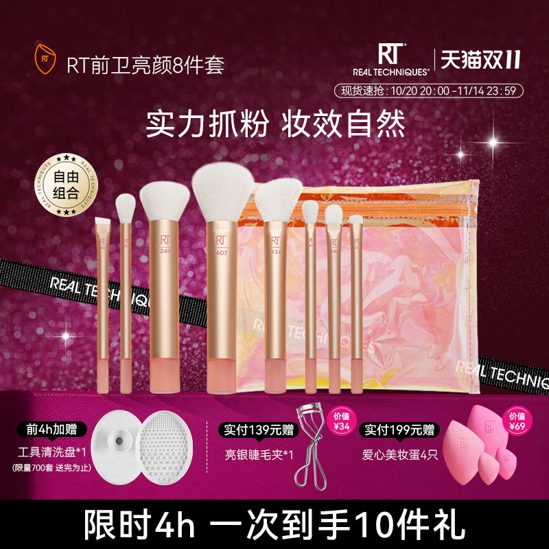 【官方旗舰店】RT自由组合前卫亮颜化妆刷套装纤维毛眼影刷细节