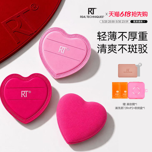 RT活力动感爱心大粉扑