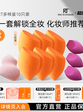 【多功能囤货装】RT美妆蛋多合一干湿两用服帖不易吃粉软彩妆蛋