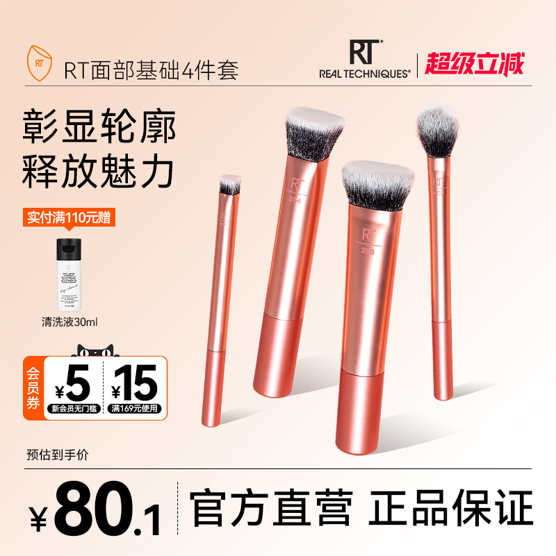 RT面部基础套刷化妆刷