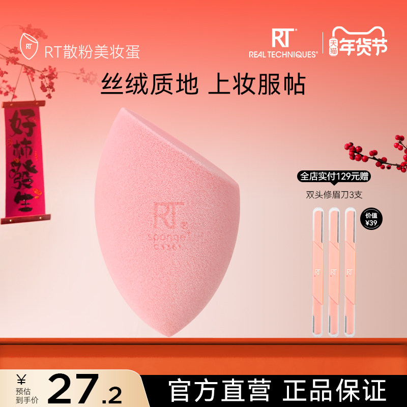 【官方旗舰店】RT魔法丝绒蛋美妆蛋化妆绵毛蛋定妆抓粉力强散粉用,彩妆/香水/美妆工具,美妆蛋/扑/海绵,淘宝优惠券,粉丝福利购,淘宝优惠卷