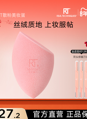 【官方旗舰店】RT魔法丝绒蛋美妆蛋化妆绵毛蛋定妆抓粉力强散粉用