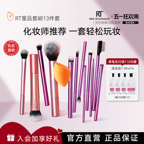 RealTechniques眼面套刷化妆刷