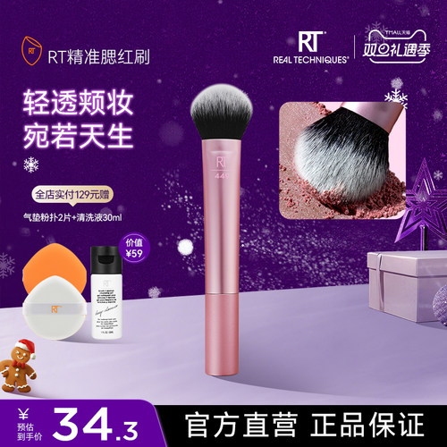 RT精准腮红散粉刷4258