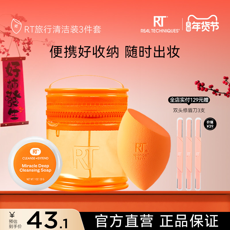 【官方旗舰店】RT美妆蛋清洁旅行装干湿两用不易吃粉,彩妆/香水/美妆工具,美妆蛋/扑/海绵,淘宝优惠券,粉丝福利购,淘宝优惠卷