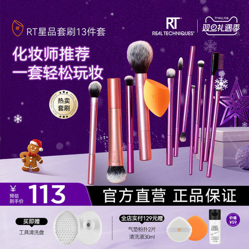 RealTechniques眼面套刷化妆刷