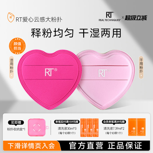 RT活力动感爱心大粉扑
