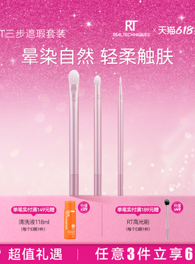 【官方旗舰店】RT眼影刷细节眼部铺色刷眼线刷柔软亲肤纤维毛