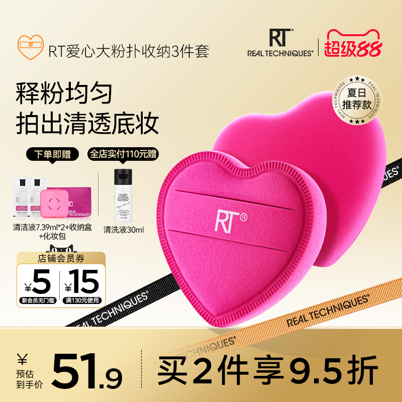 RT活力动感爱心大粉扑