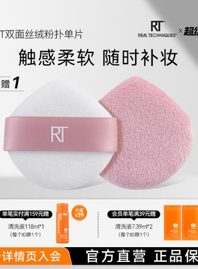 【官方旗舰店】RT莫兰迪丝绒散粉扑气垫植绒粉扑定妆蜜粉扑空气扑