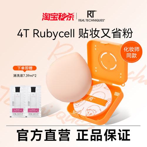 RT粉扑大橘扑不易吃粉化妆师同款