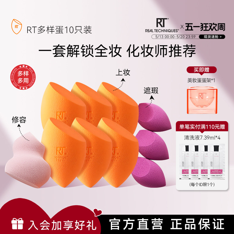 【多功能囤货装】RT美妆蛋多合一干湿两用服帖不易吃粉软彩妆蛋
