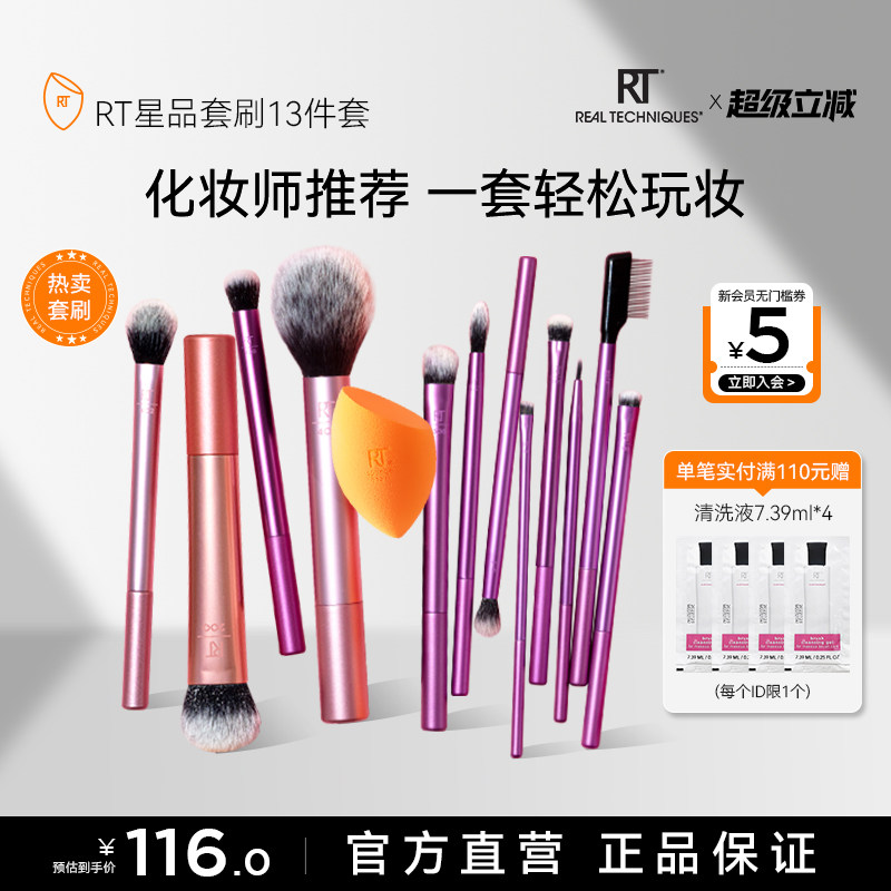 【化妆师同款】RT化妆刷脸部眼部全套新手刷高光刷眼影纤维毛13件