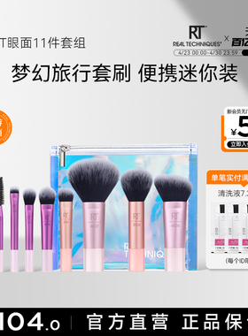 RT梦幻迷你套刷11件眼影刷面部化妆刷套装便携旅行装【送收纳包】