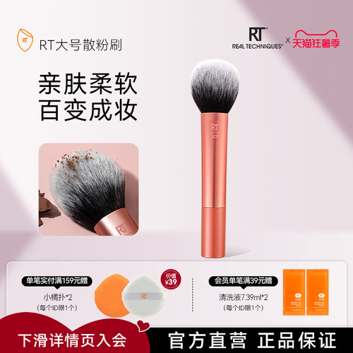 RealTechniques大号化妆刷