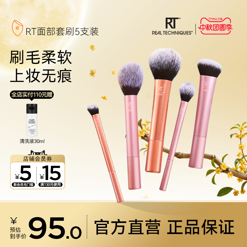 realtechniques面部化妆刷套装