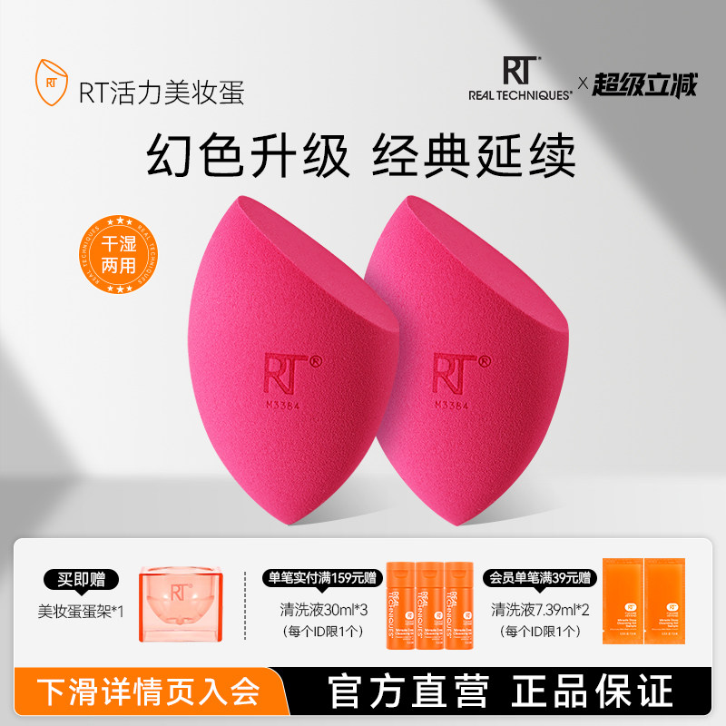 RT活力美妆蛋干湿两用化妆蛋粉扑软不易吃粉彩妆蛋博主推荐亚裔妆