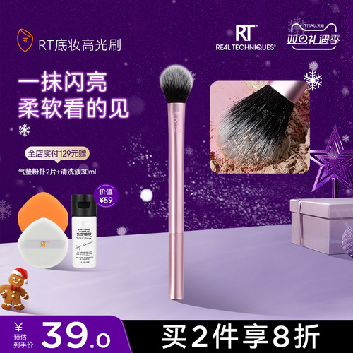 化妆刷定妆刷RealTechniques